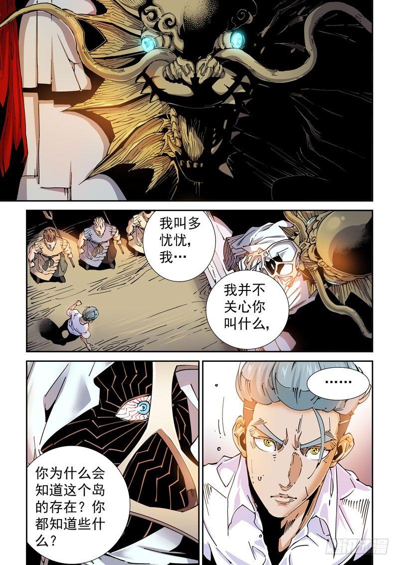 魔人篇226.岛之通路（2）-第227话