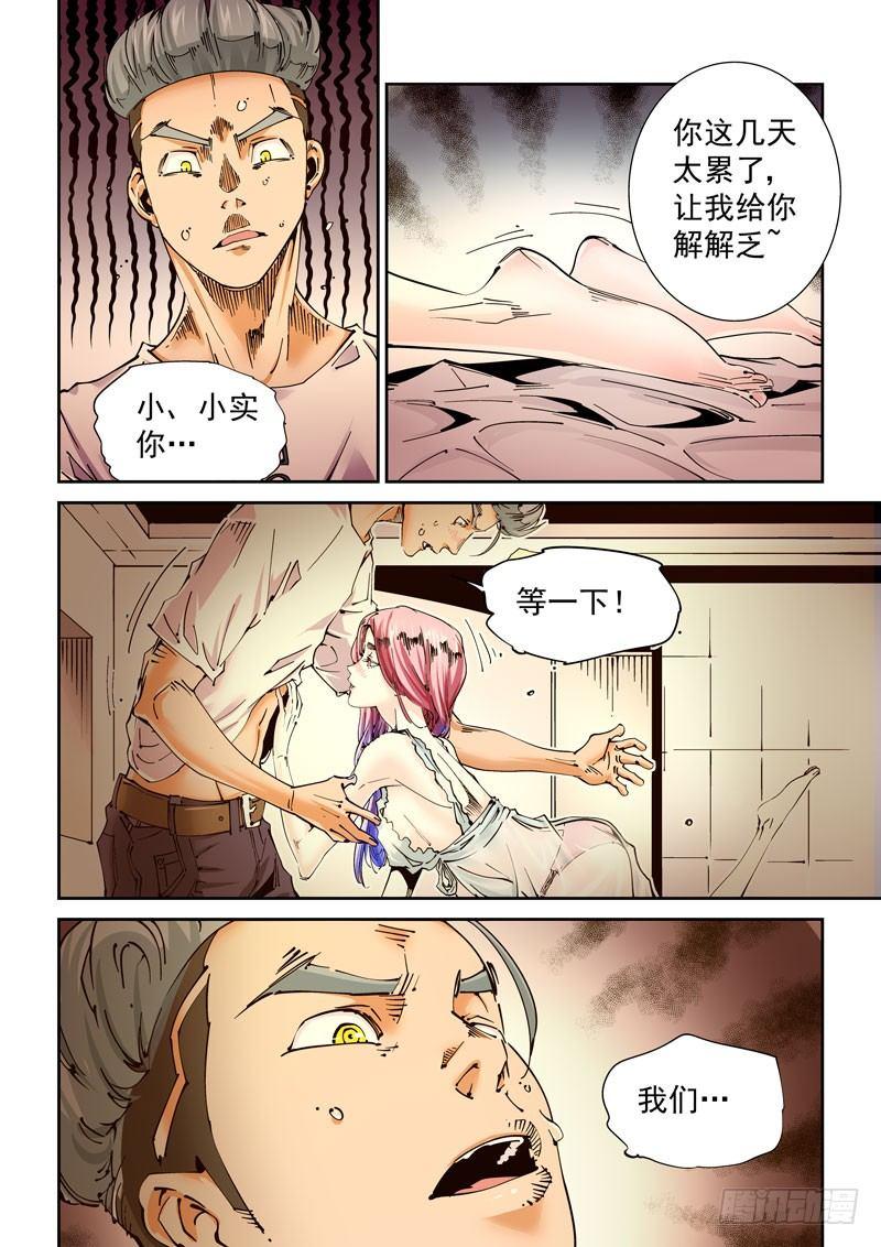 魔人篇232.心之所向（4）-第233话