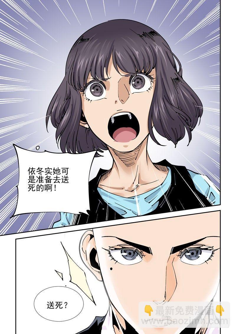 魔人篇234.双牙-第235话