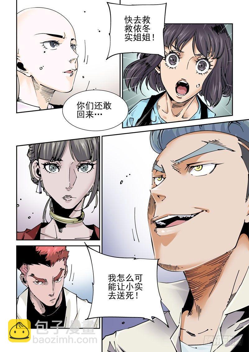 魔人篇234.双牙-第235话