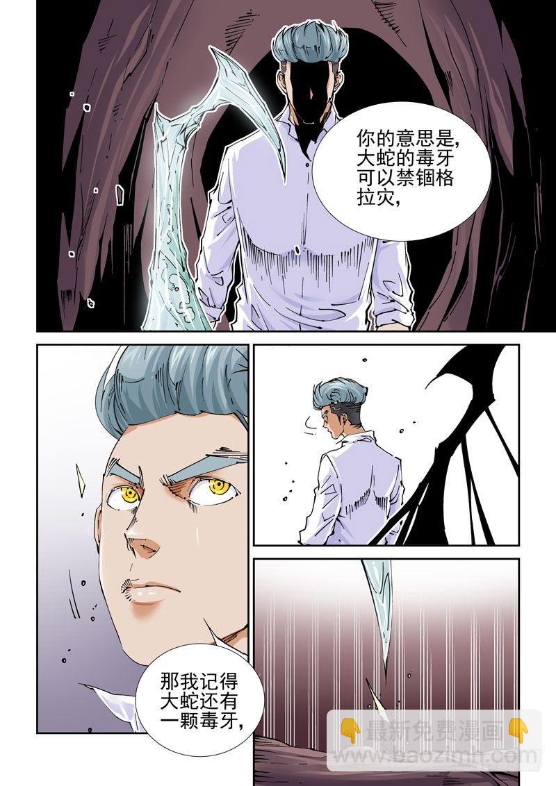 魔人篇234.双牙-第235话