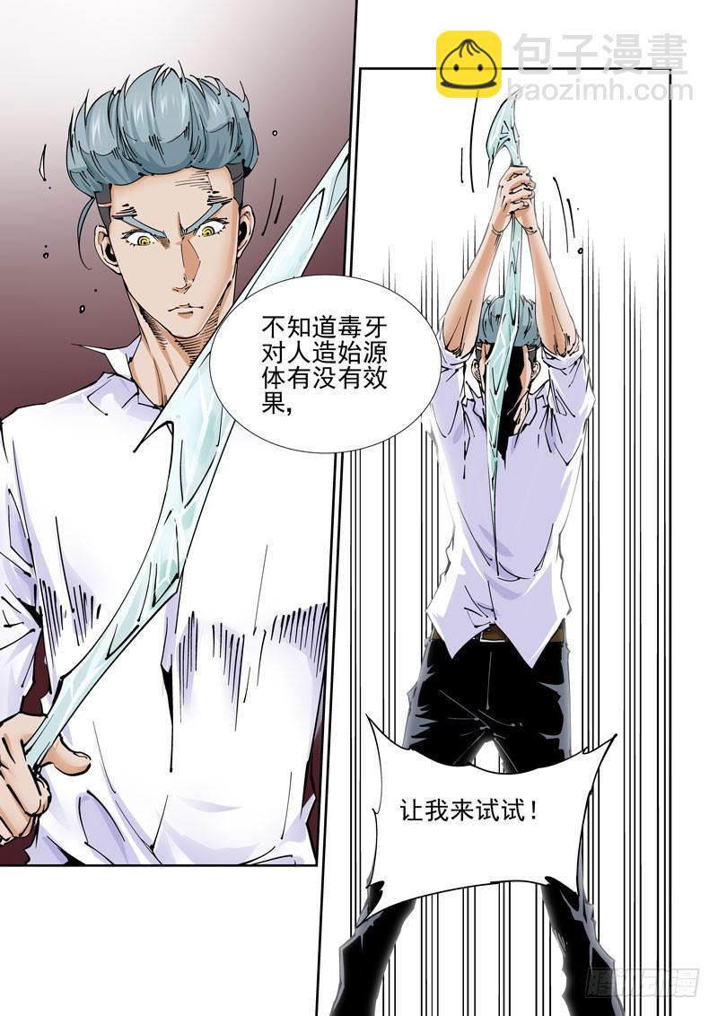 魔人篇234.双牙-第235话