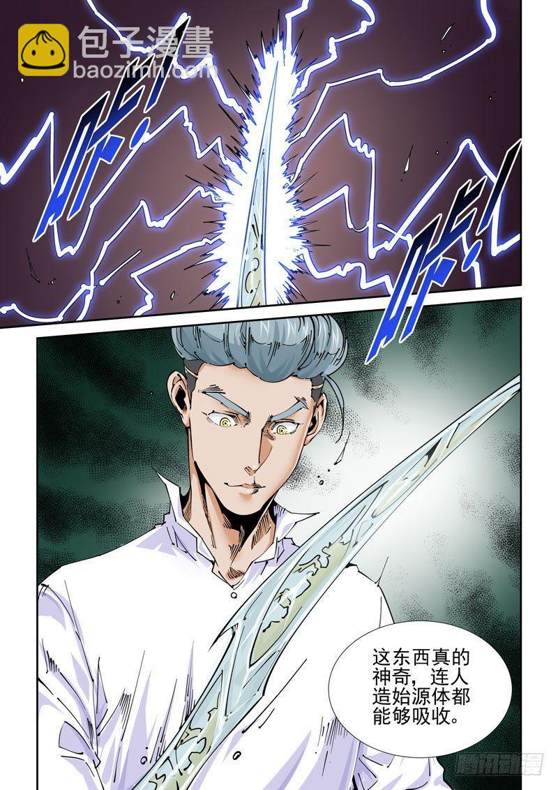 魔人篇234.双牙-第235话