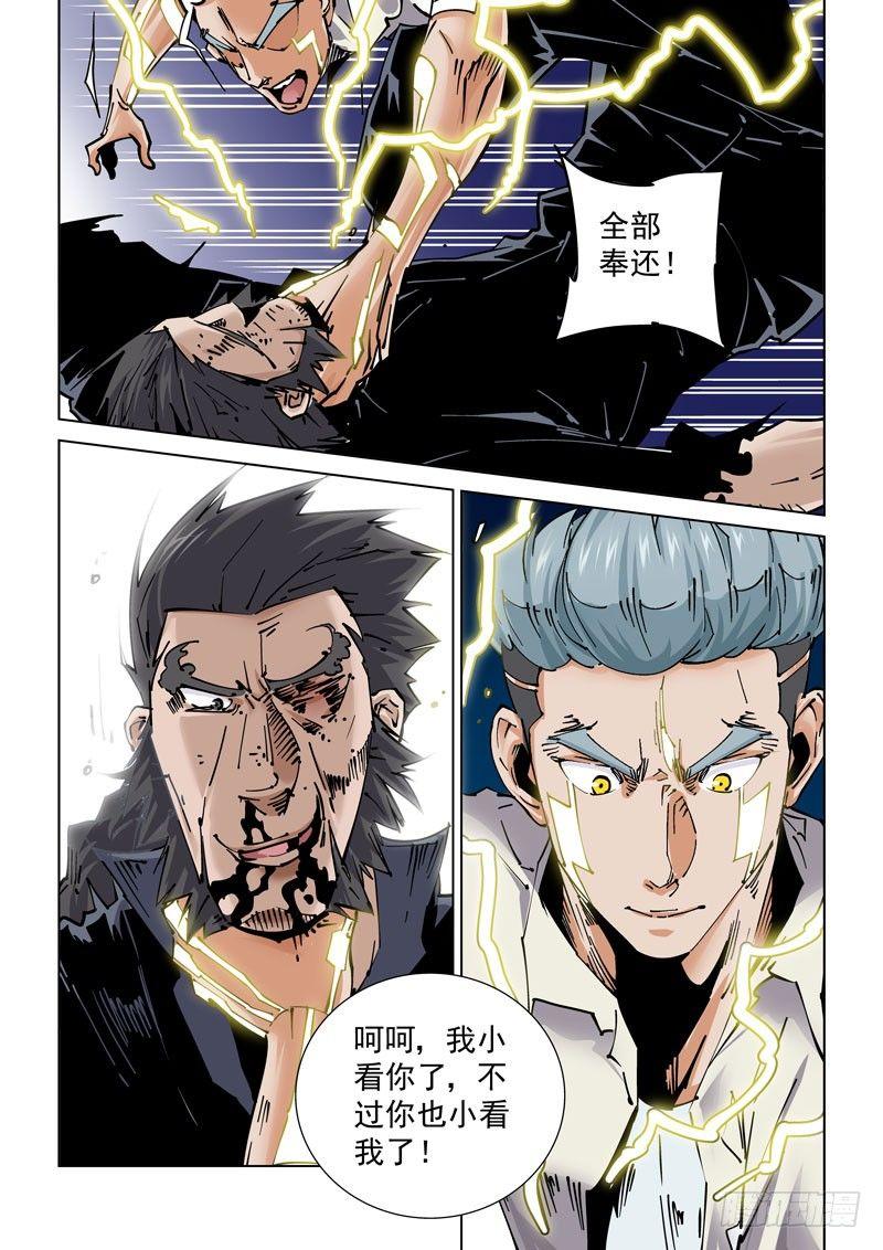 魔人篇237.空中列车-第237话