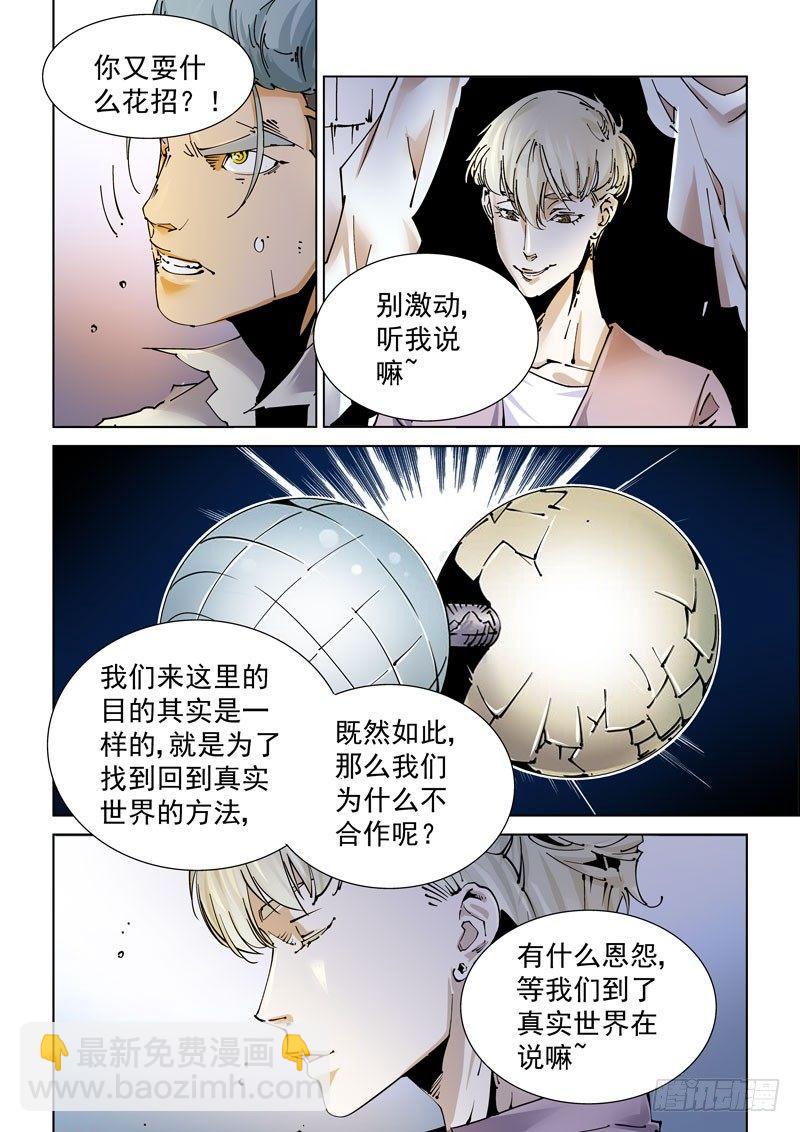 魔人篇238.交汇点-第239话