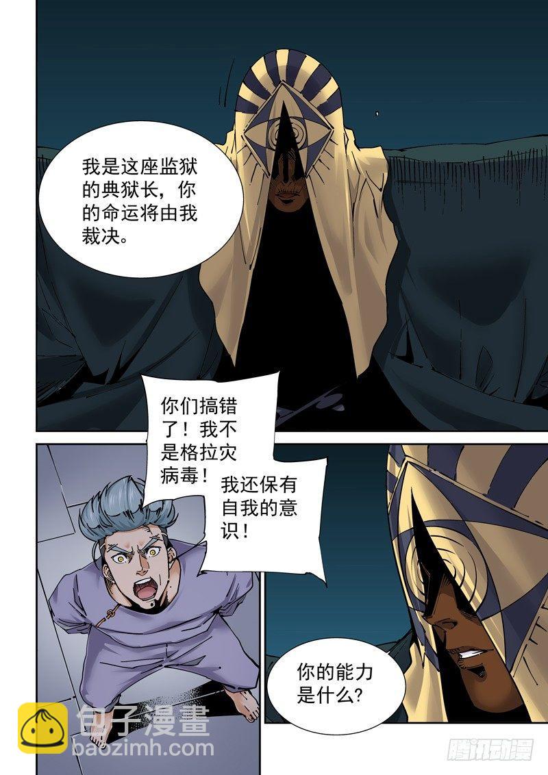 新世界篇250.格拉灾监狱（1）-第251话