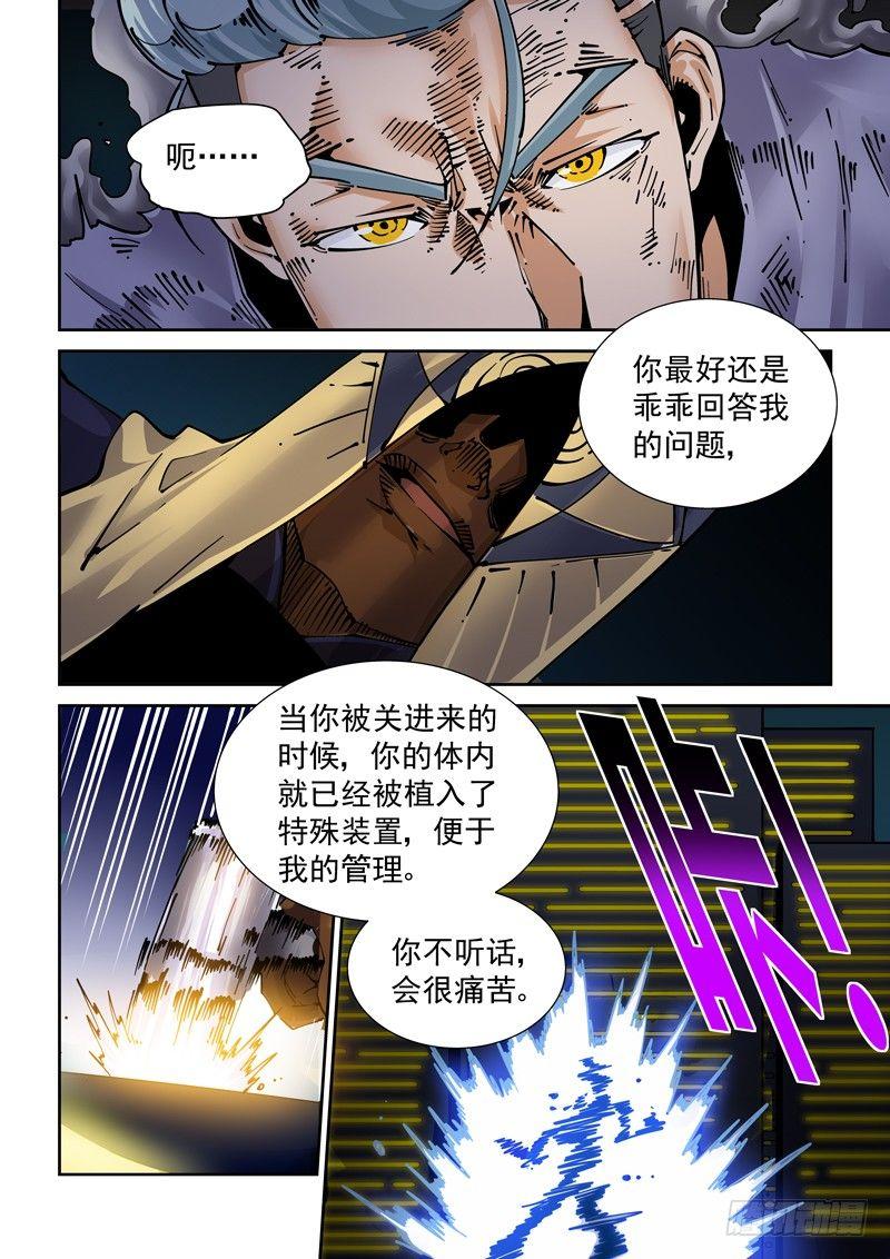 新世界篇250.格拉灾监狱（1）-第251话