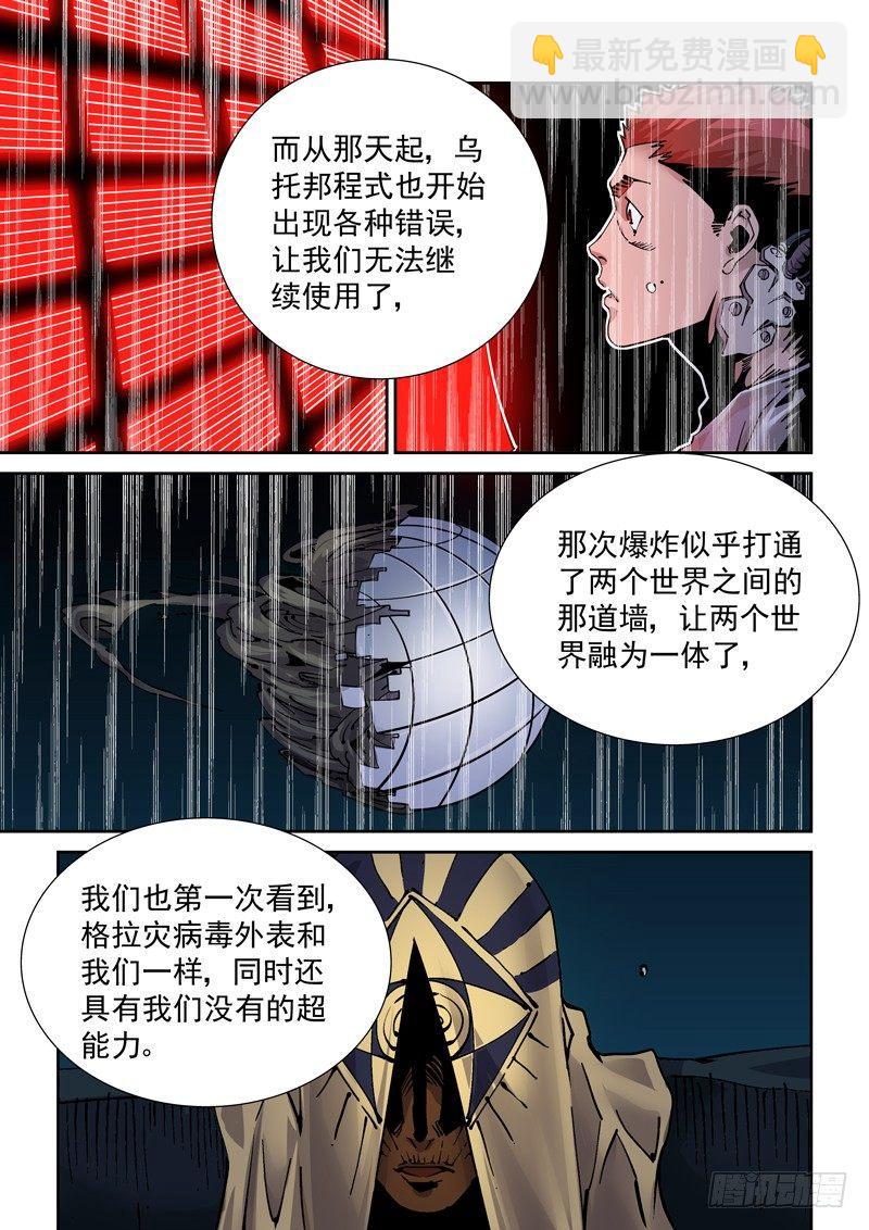新世界篇250.格拉灾监狱（1）-第251话