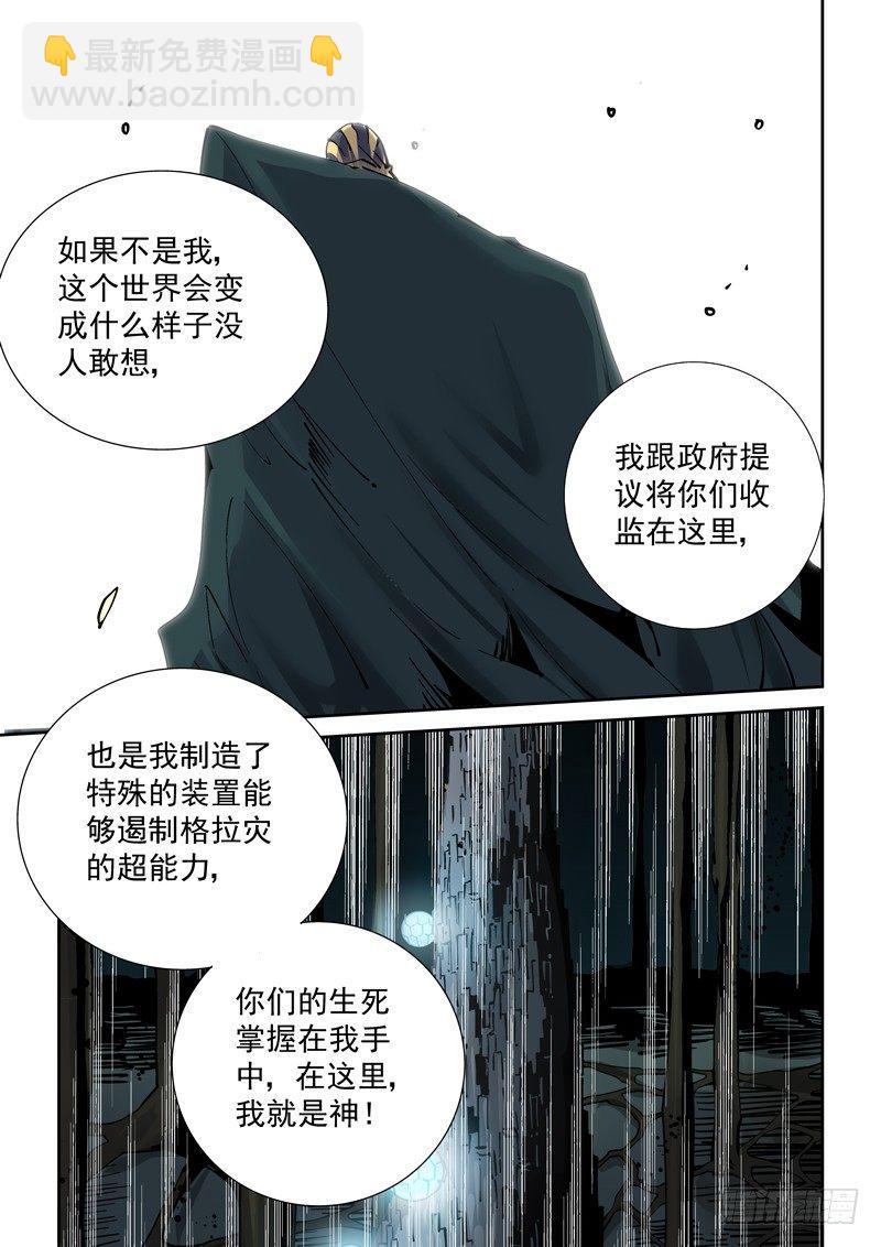 新世界篇250.格拉灾监狱（1）-第251话