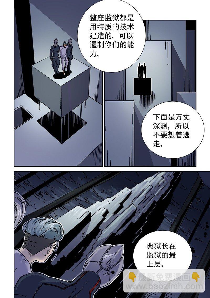 新世界篇250.格拉灾监狱（1）-第251话