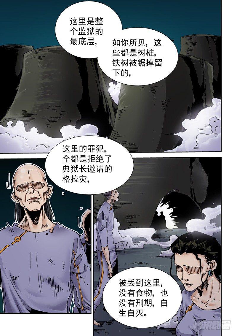 新世界篇252.格拉灾监狱（3）-第253话