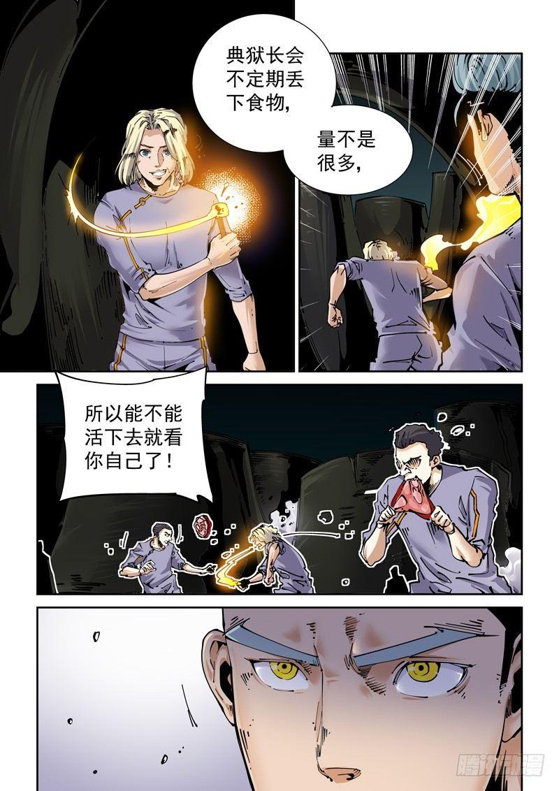 新世界篇252.格拉灾监狱（3）-第253话