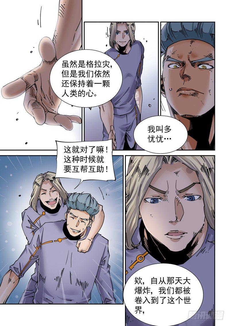 新世界篇252.格拉灾监狱（3）-第253话
