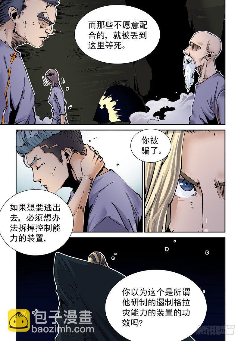 新世界篇252.格拉灾监狱（3）-第253话