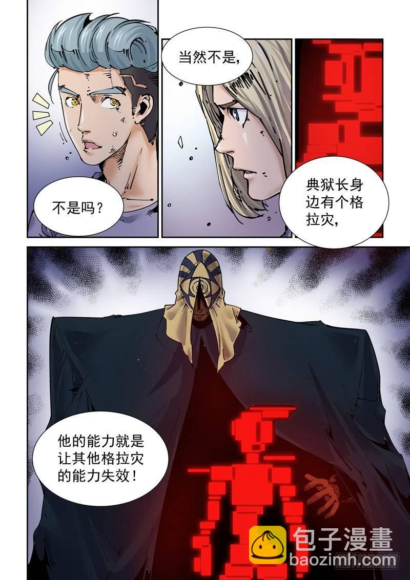 新世界篇252.格拉灾监狱（3）-第253话