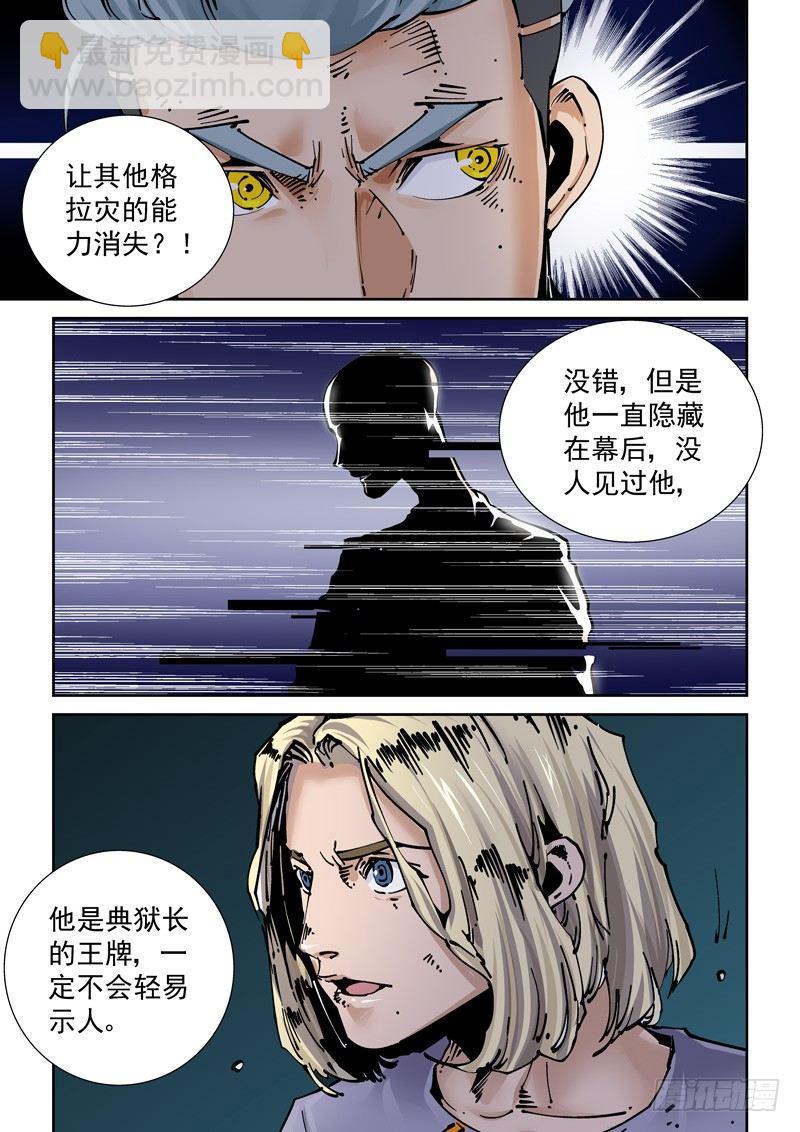 新世界篇252.格拉灾监狱（3）-第253话