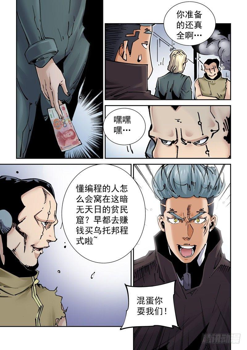 新世界篇254.格拉灾监狱（5）-第255话