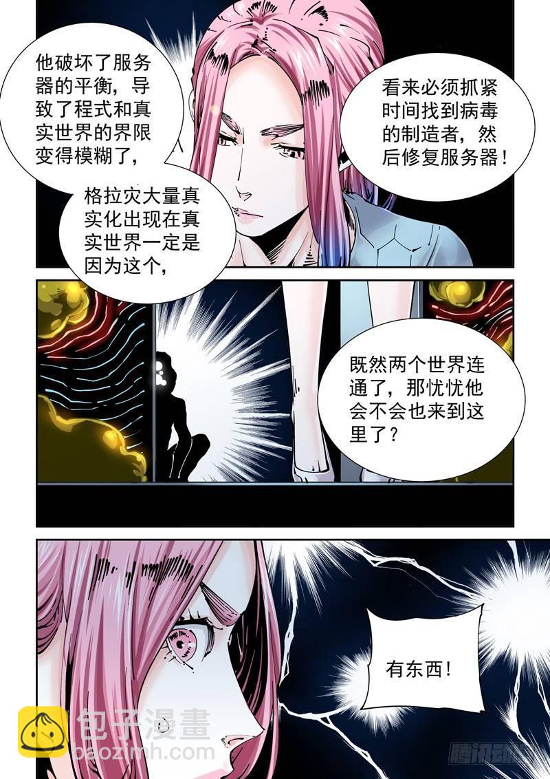 新世界篇254.格拉灾监狱（5）-第255话