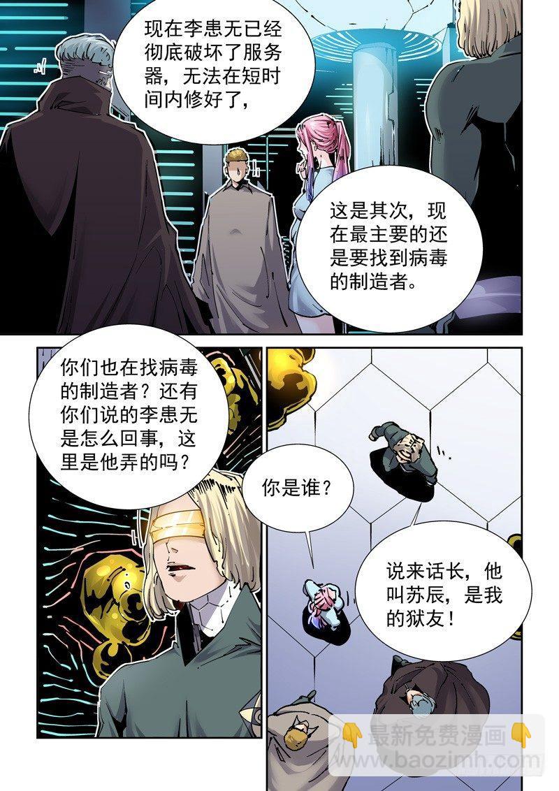 新世界篇256.格拉灾监狱（7）-第257话