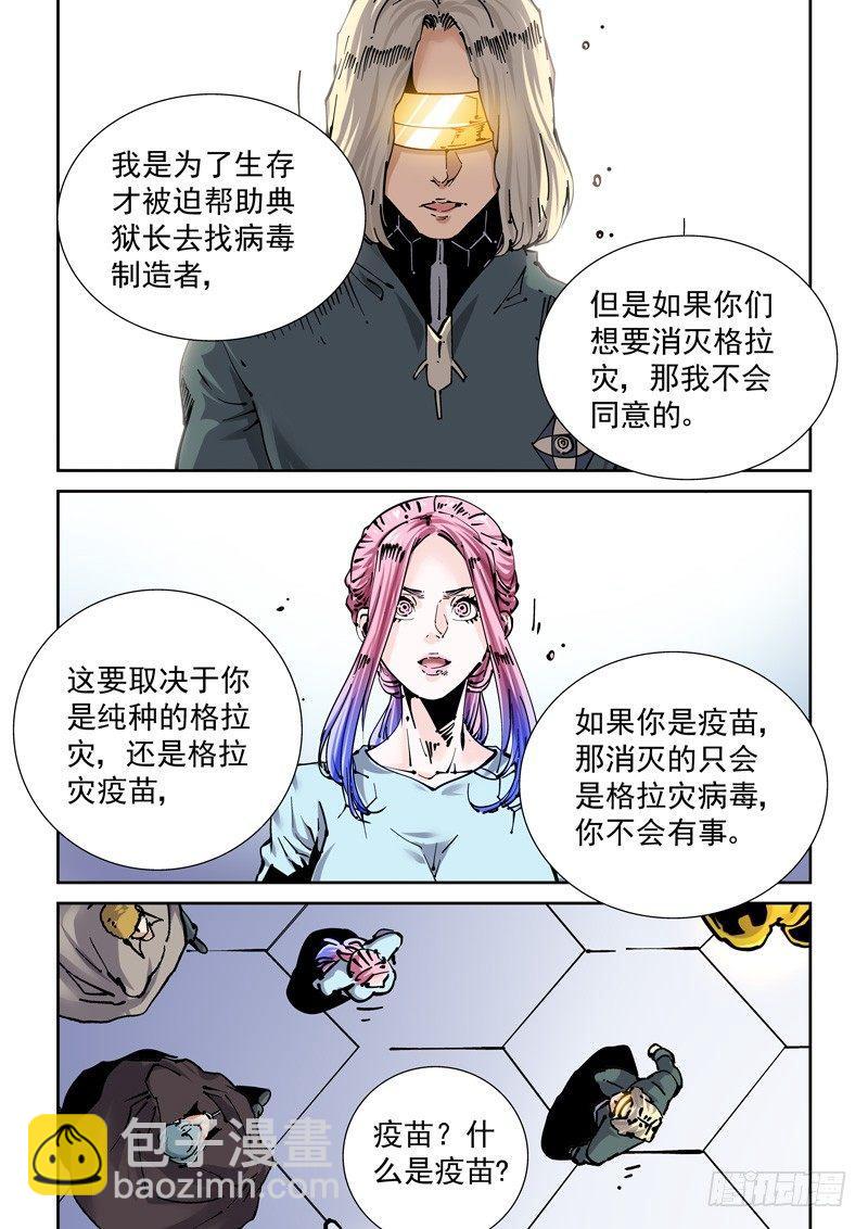 新世界篇256.格拉灾监狱（7）-第257话