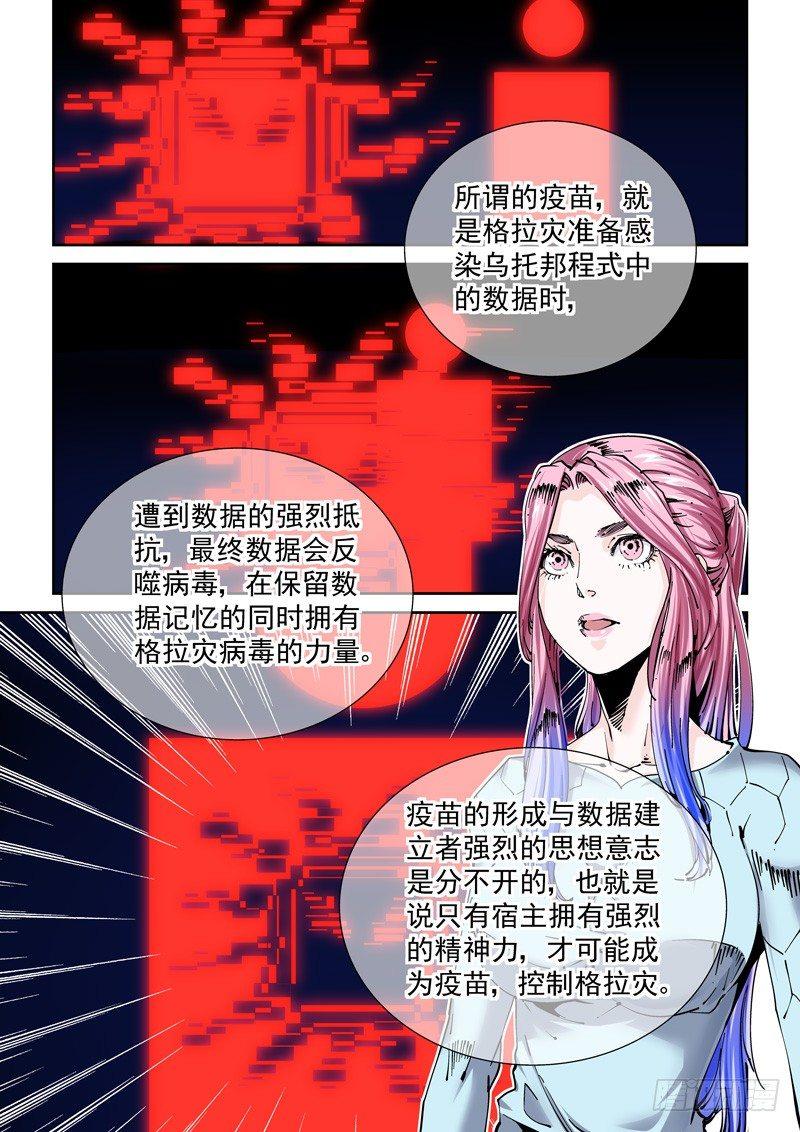 新世界篇256.格拉灾监狱（7）-第257话