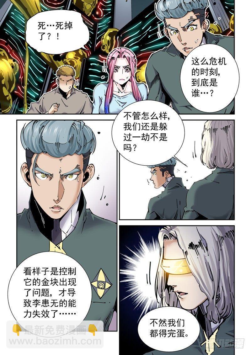 新世界篇258.格拉灾监狱（9）-第259话