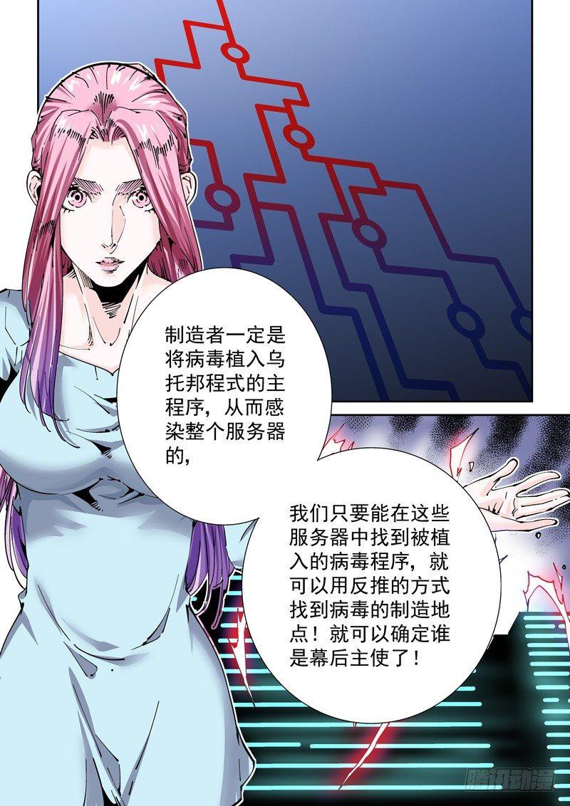 新世界篇258.格拉灾监狱（9）-第259话