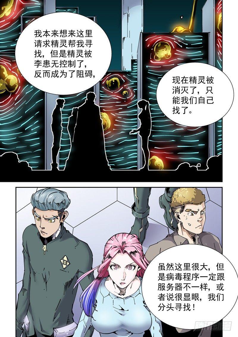 新世界篇258.格拉灾监狱（9）-第259话