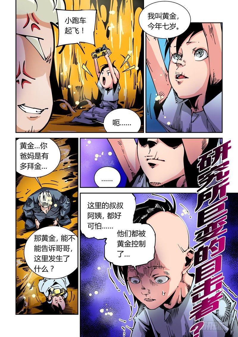 器官篇27.3号实验体-第27话