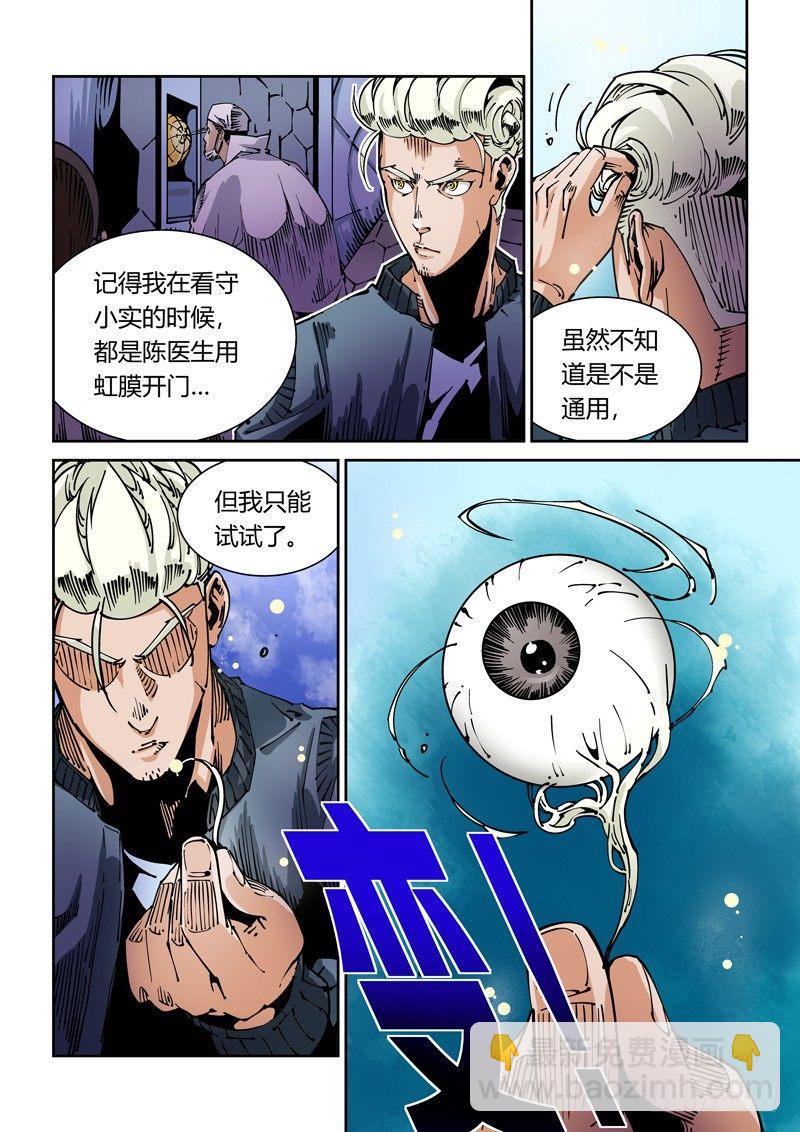 器官篇27.3号实验体-第27话