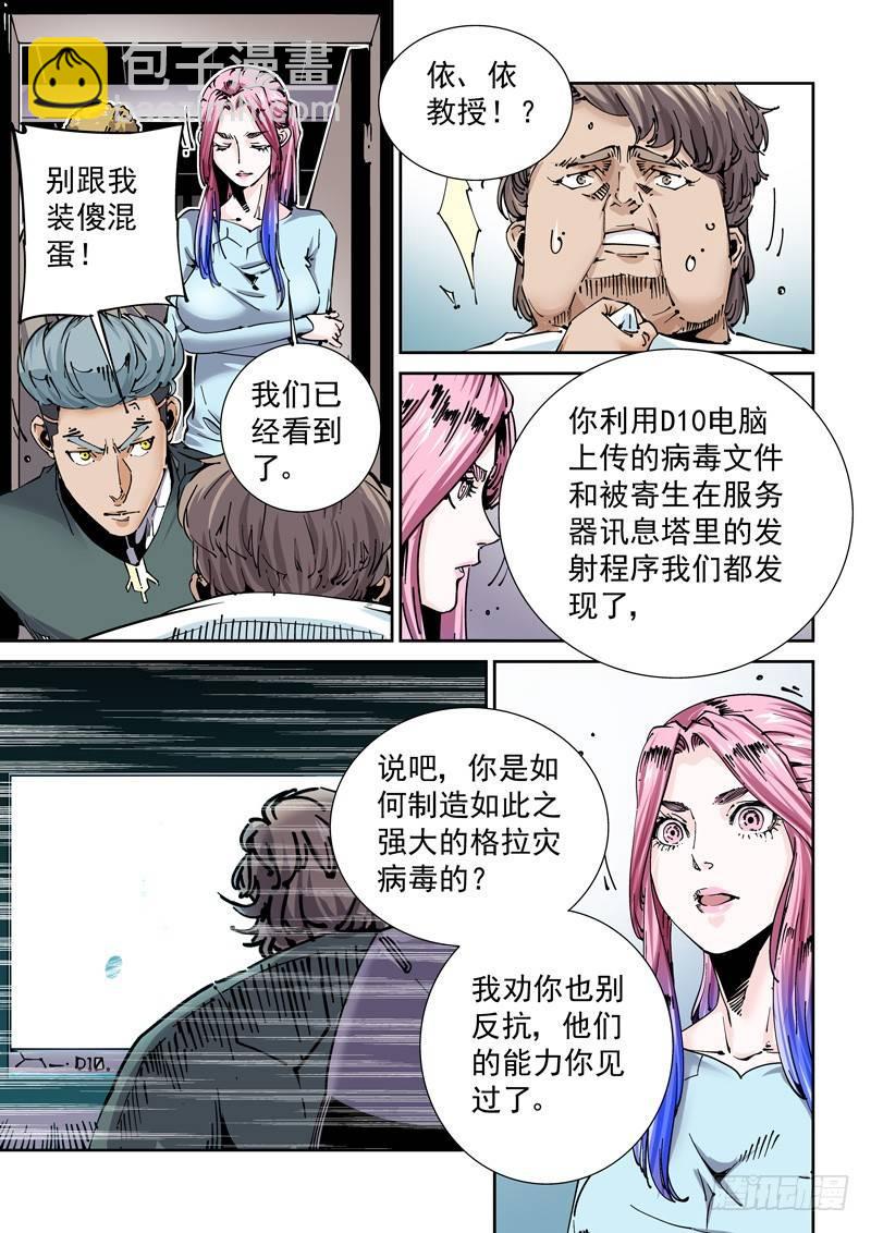 新世界篇260.格拉灾监狱（11-第261话