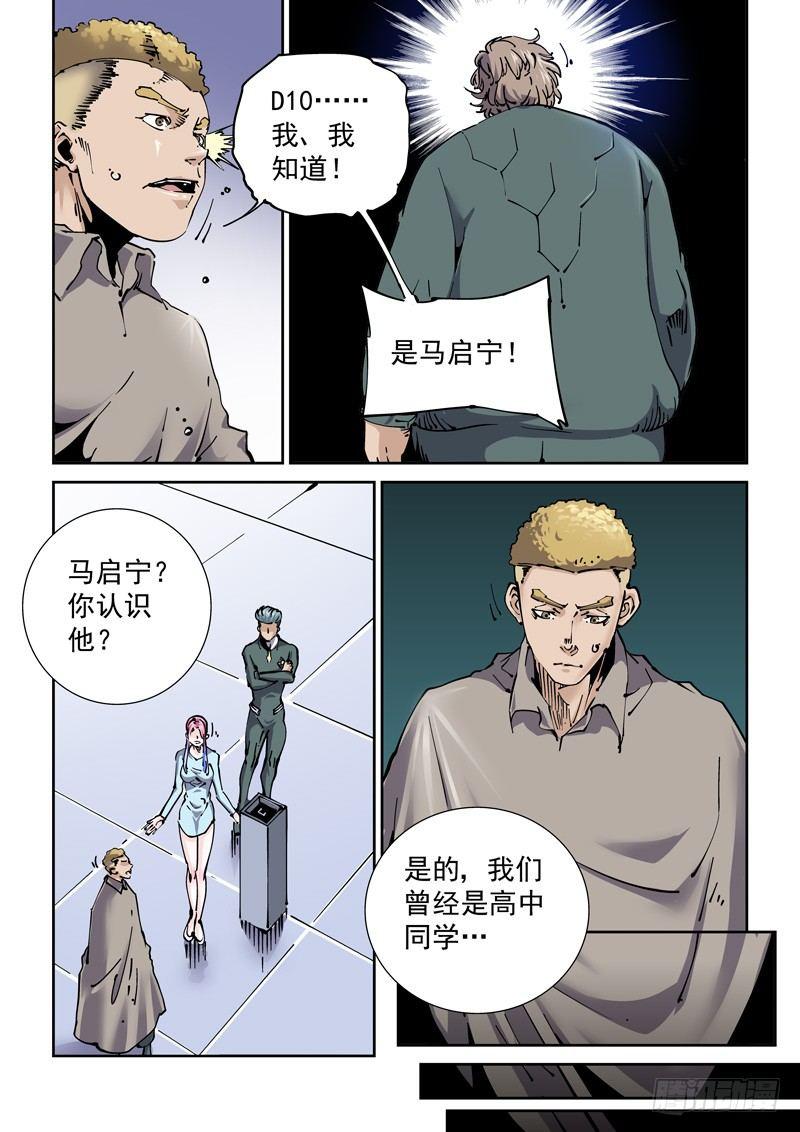 新世界篇260.格拉灾监狱（11-第261话