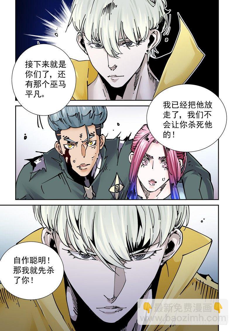 新世界篇264.巫马平凡（4）-第265话