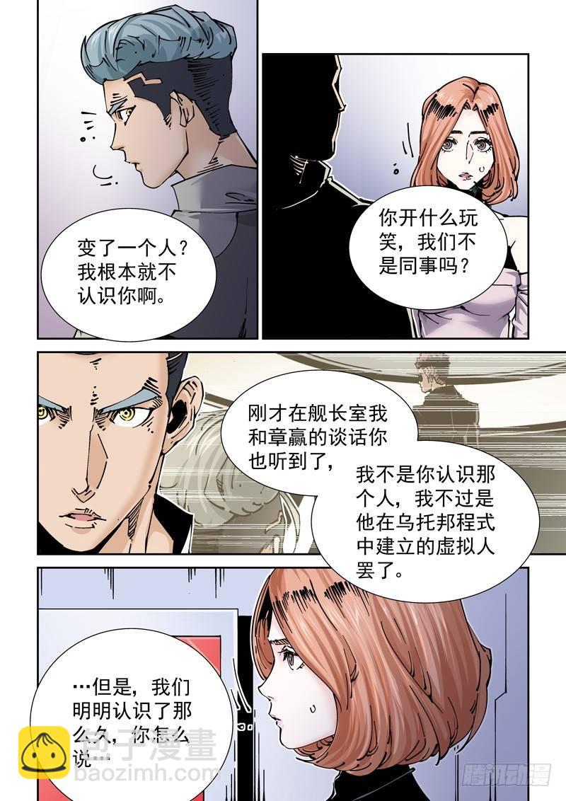 新世界篇268.真实的自己（4）-第269话
