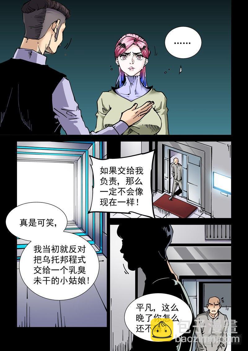 新世界篇270.人造格拉灾（1）-第271话