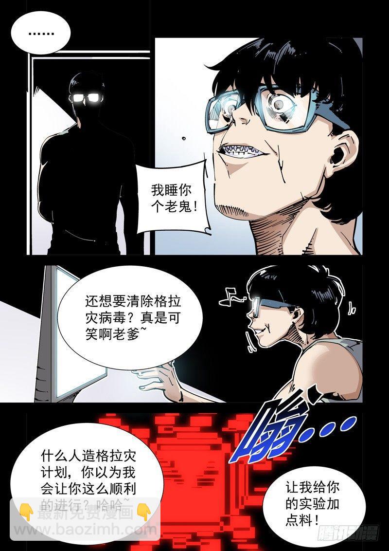 新世界篇270.人造格拉灾（1）-第271话