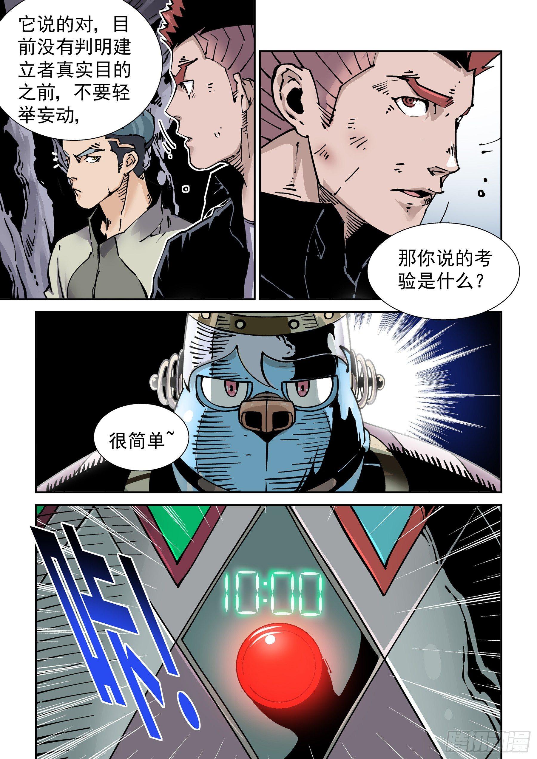 新世界篇276.建立者3-第277话