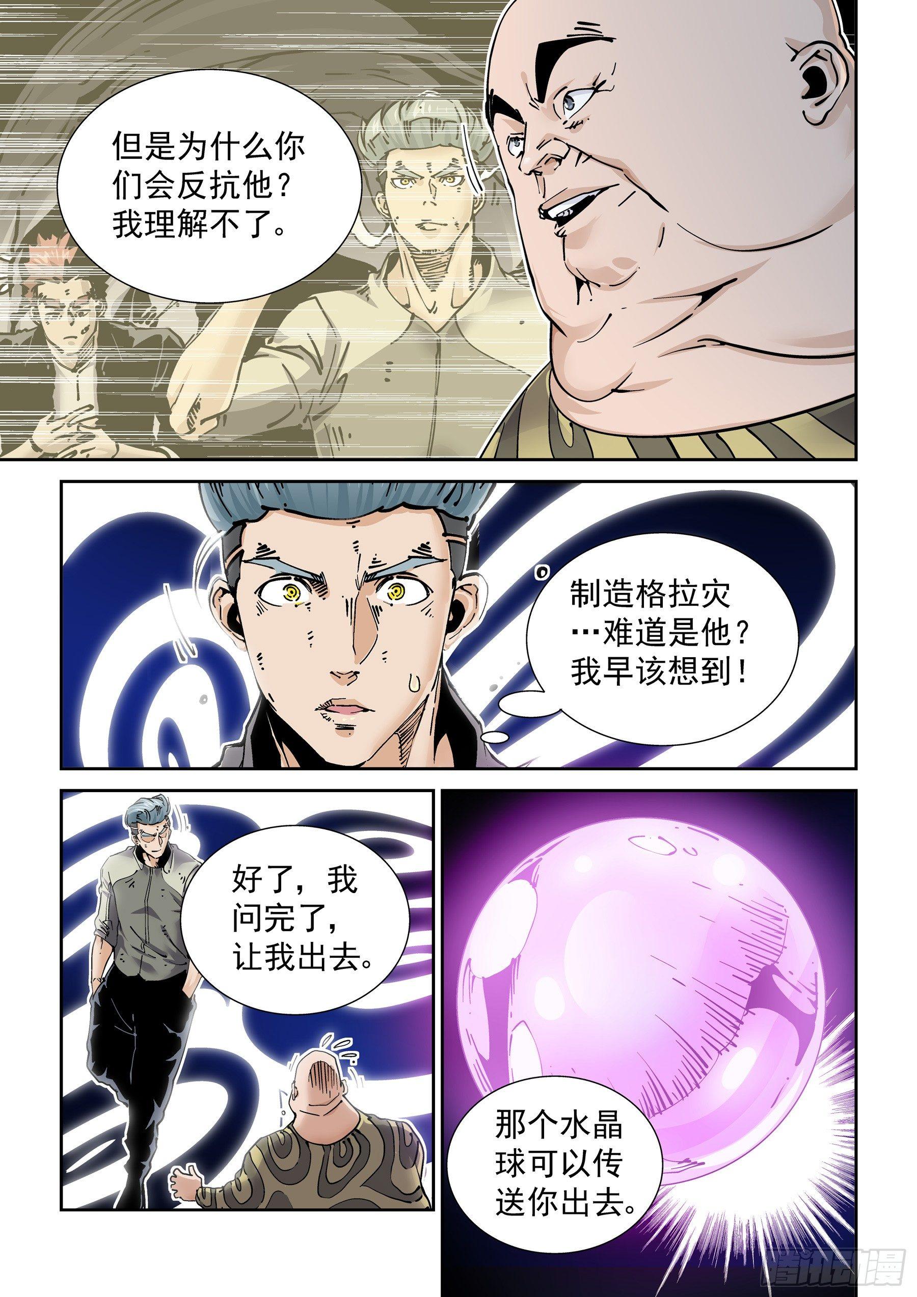 新世界篇280.建立者7-第281话