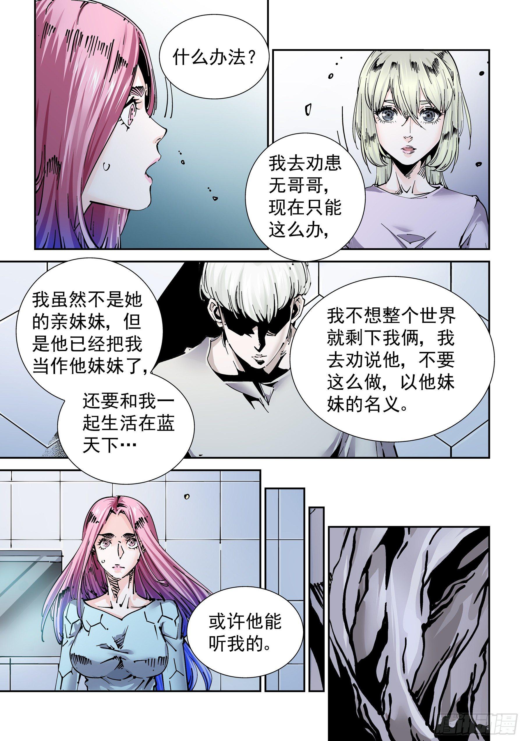 新世界篇282.建立者9-第283话