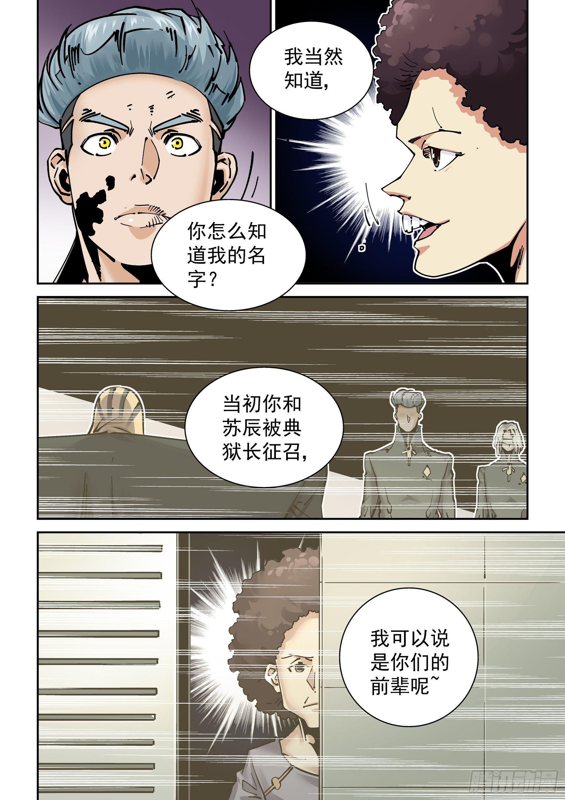 新世界篇288.重返监狱4-第289话