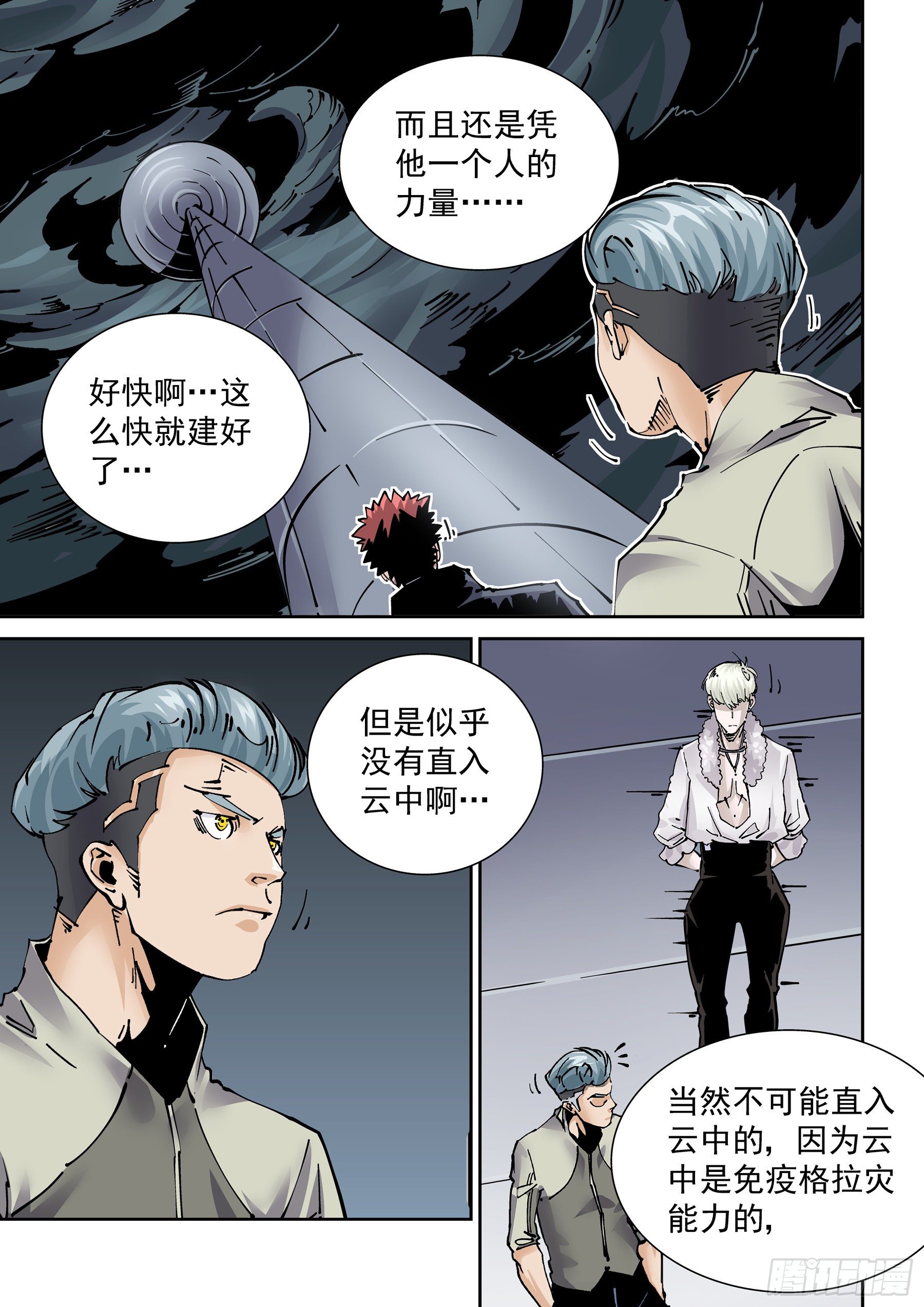 新世界篇292.通天塔3-第293话