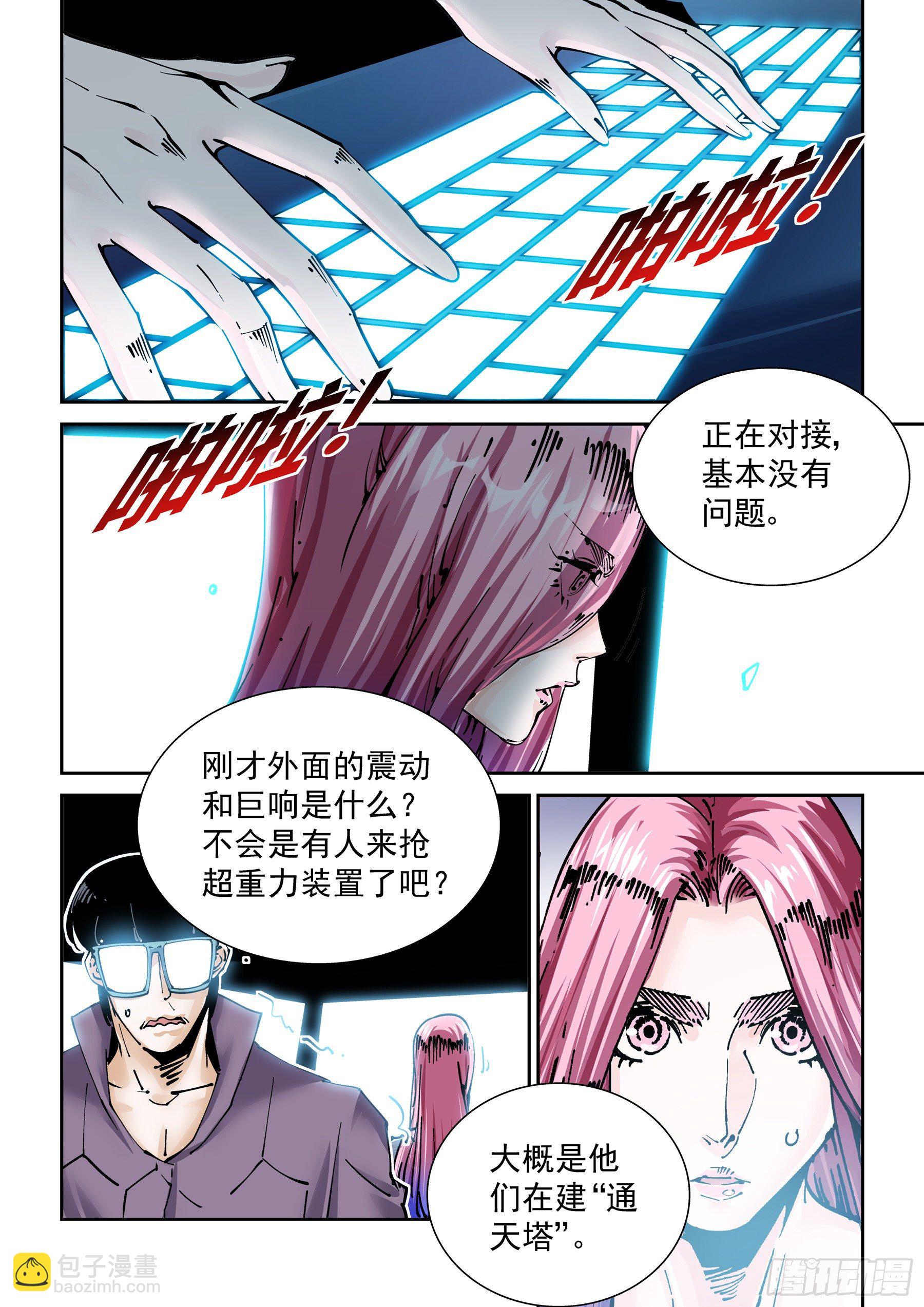 新世界篇292.通天塔3-第293话