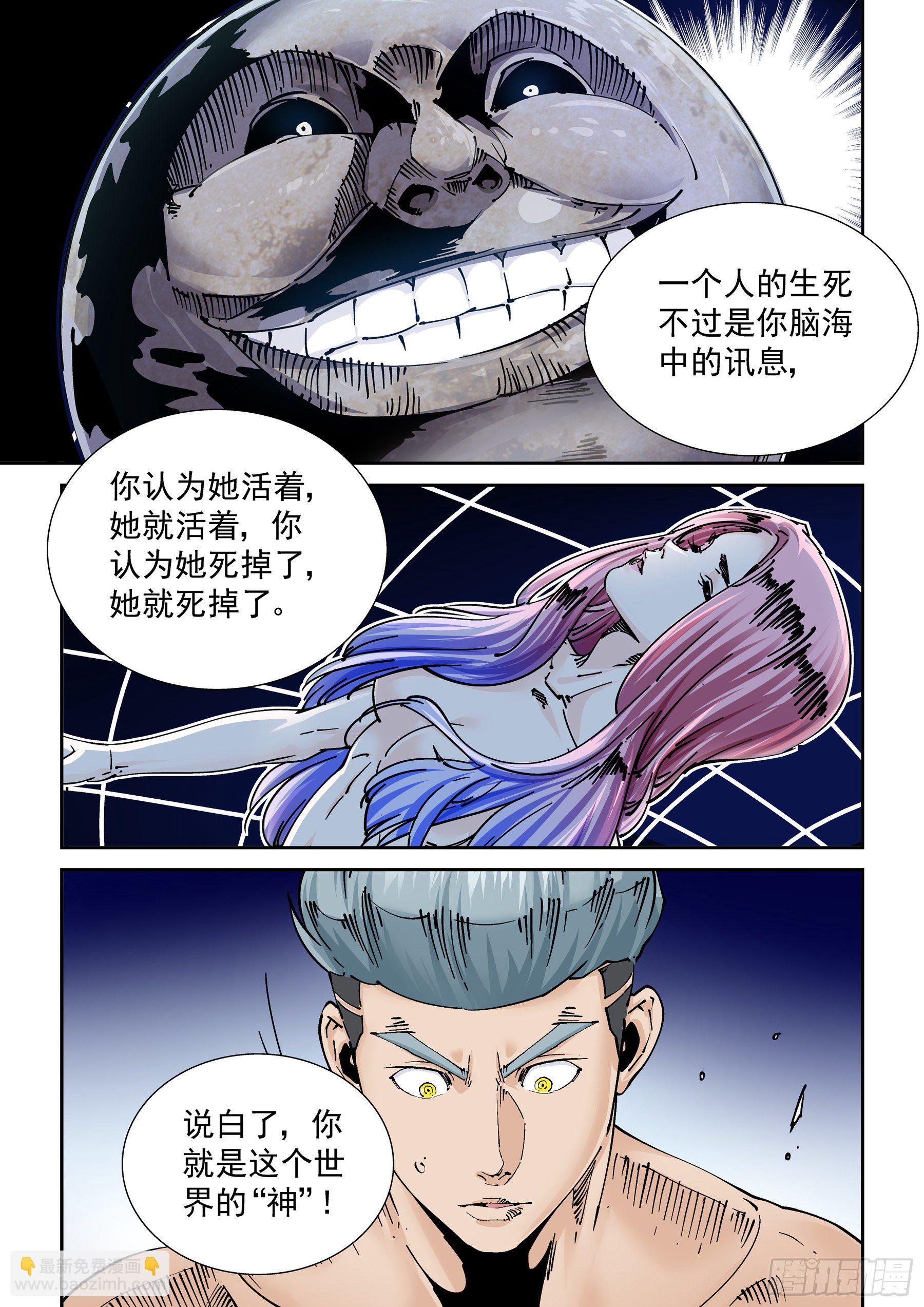 新世界篇300.讯息空间2-第301话