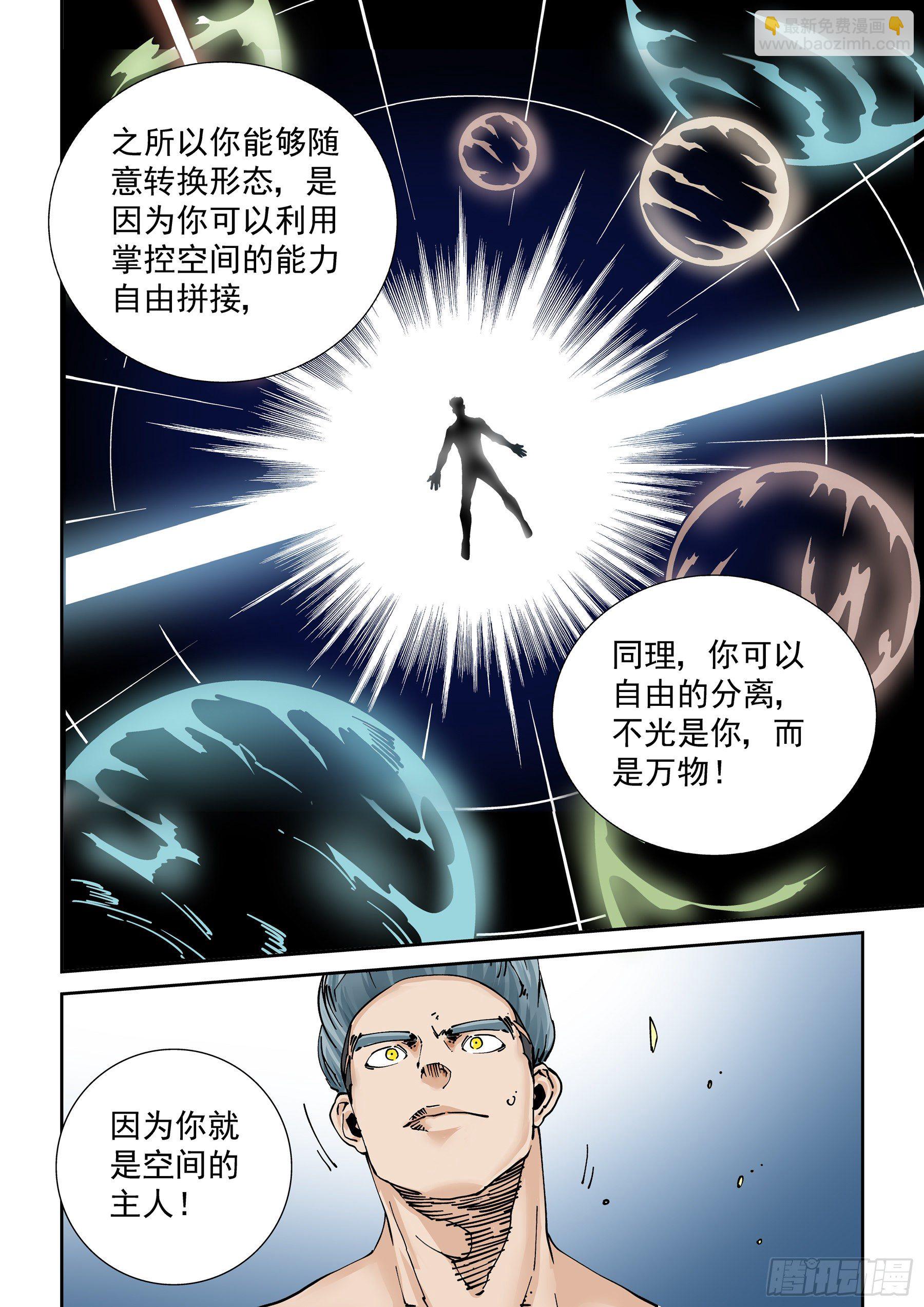 新世界篇300.讯息空间2-第301话