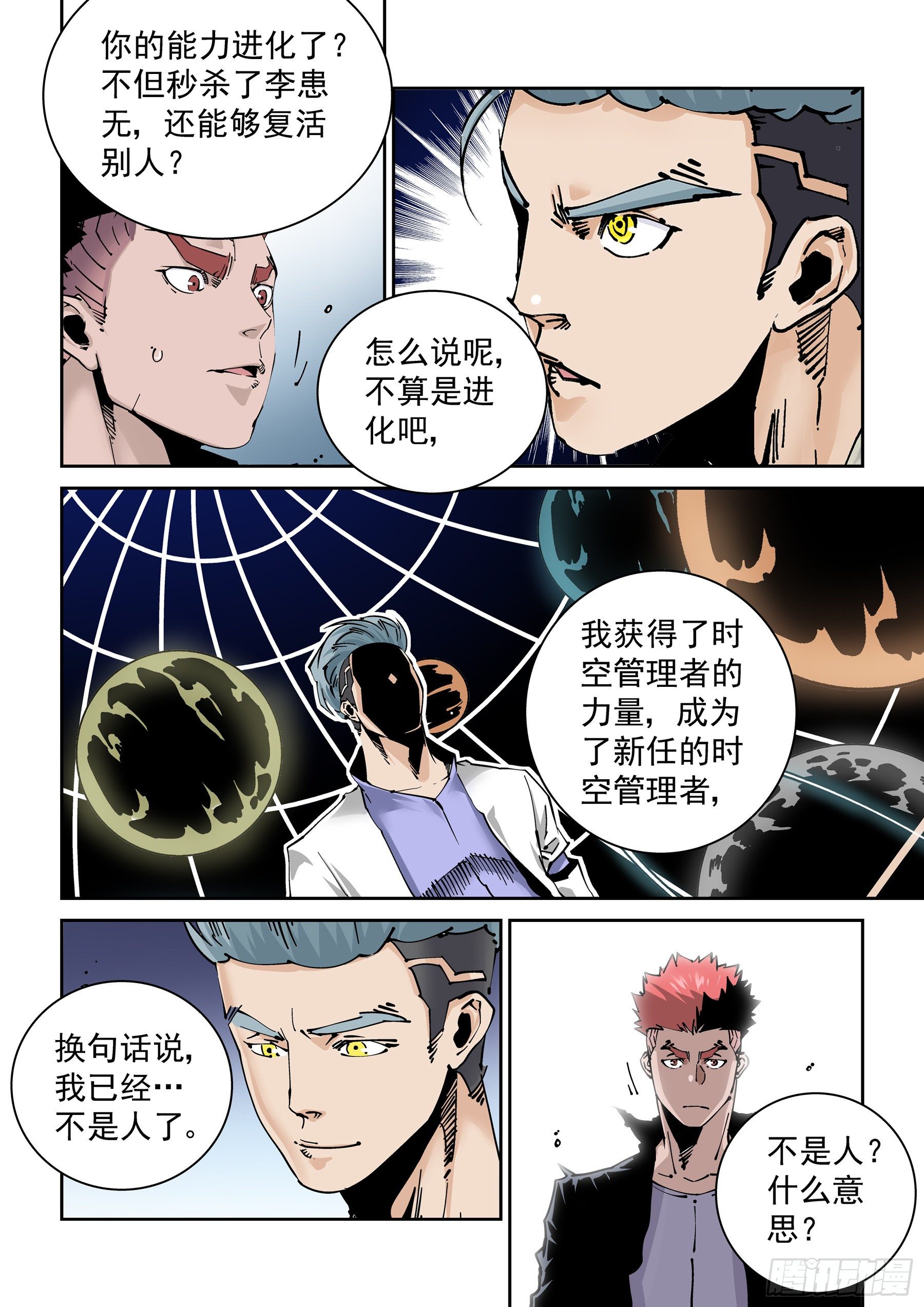 新世界篇302.终局2-第303话