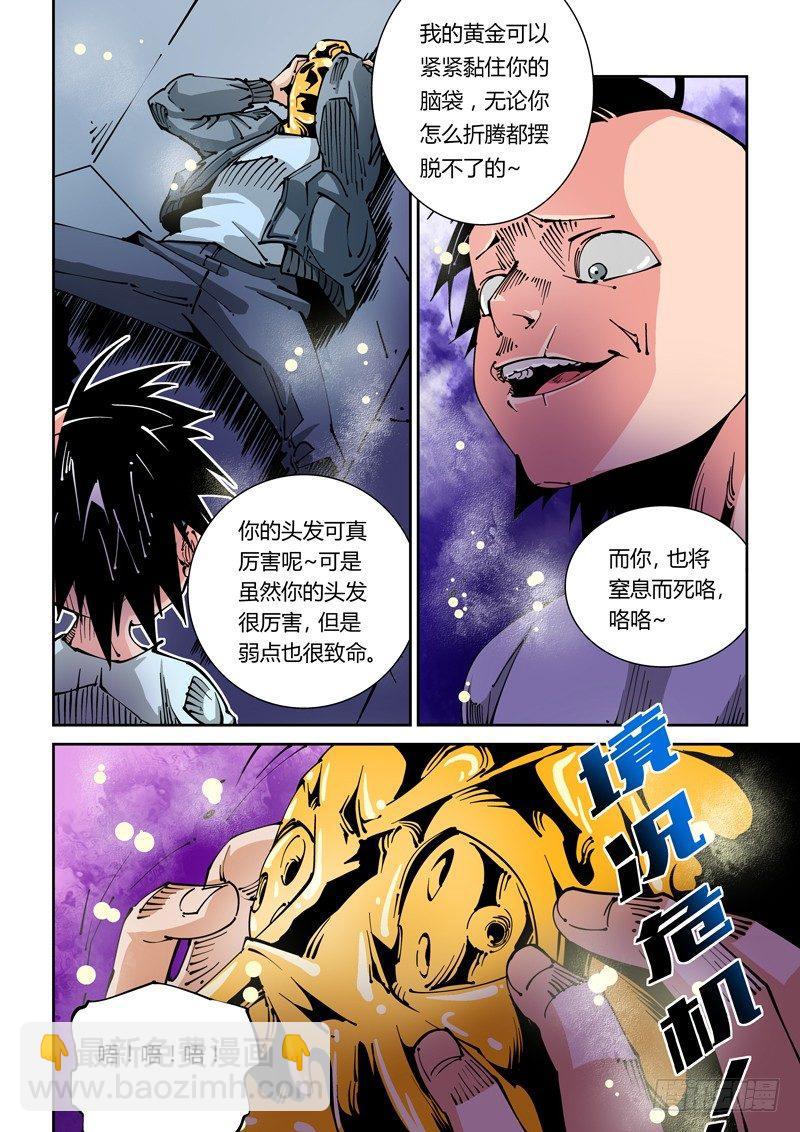 器官篇33.降伏-第33话