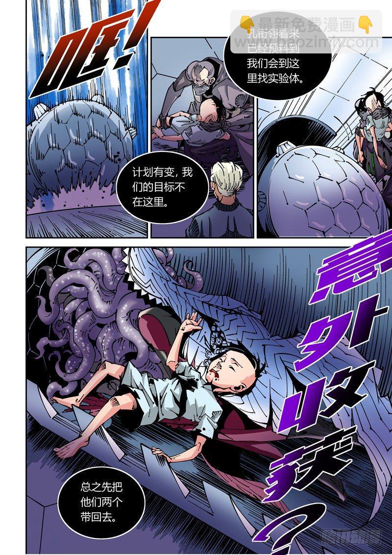 器官篇35.始源体的秘密-第35话