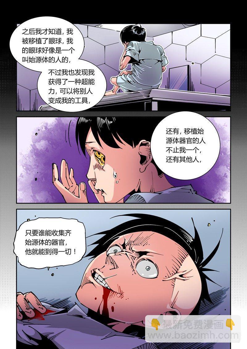 器官篇35.始源体的秘密-第35话