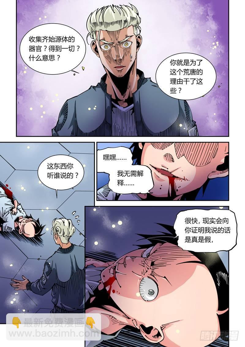 器官篇35.始源体的秘密-第35话