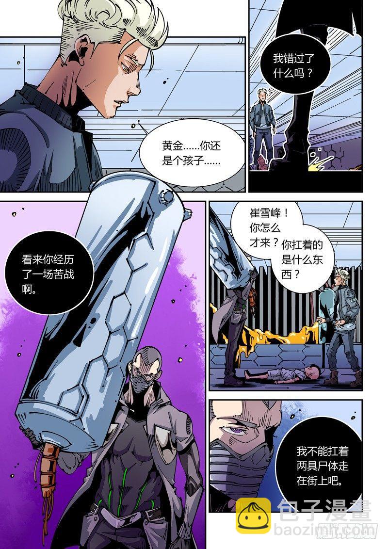 器官篇35.始源体的秘密-第35话